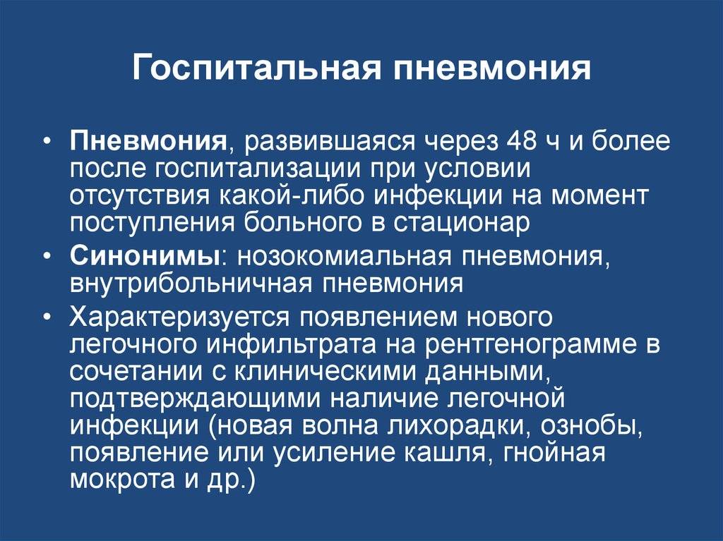 Диета при пневмонии