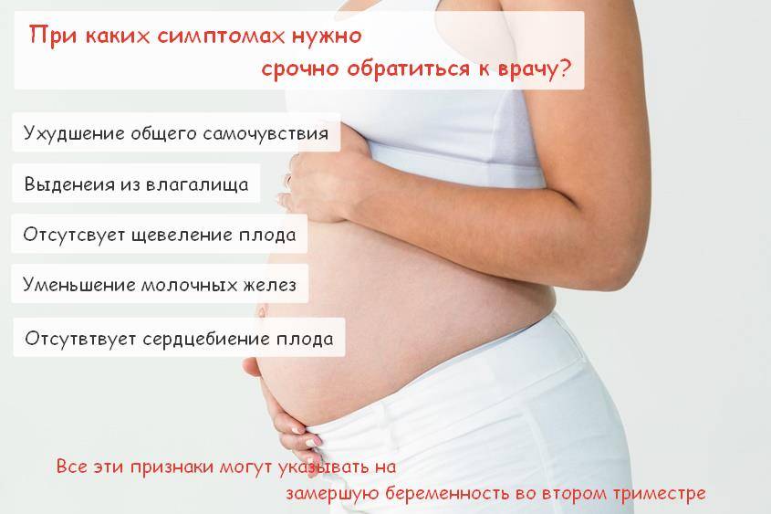 Замершая беременность: причины и лечение