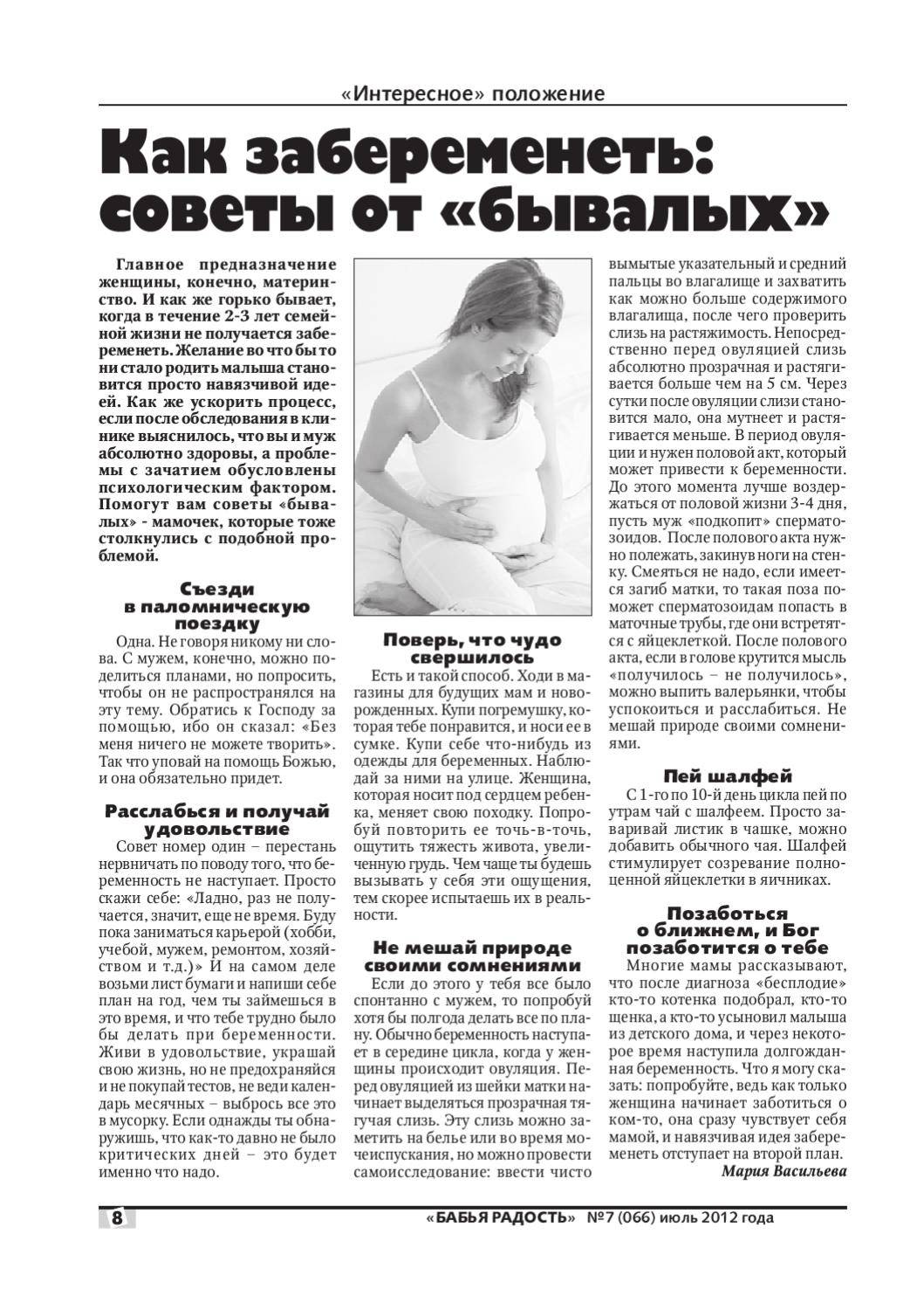 Как быстрее забеременеть: в какой день, в какой позе, после контрацепции / mama66.ru