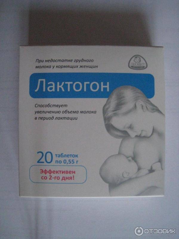 Таблетки для лактации: перечень препаратов для кормящих мам, увеличивающих выработку грудного молока, особенности приема