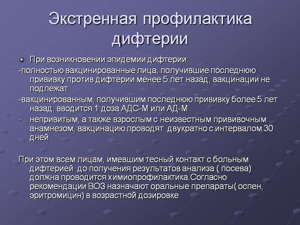 Дифтерия инфекционные болезни презентация