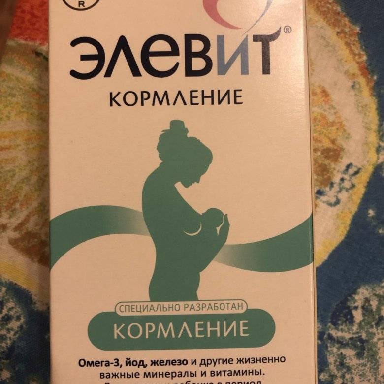 Витамины для беременных и кормящих женщин