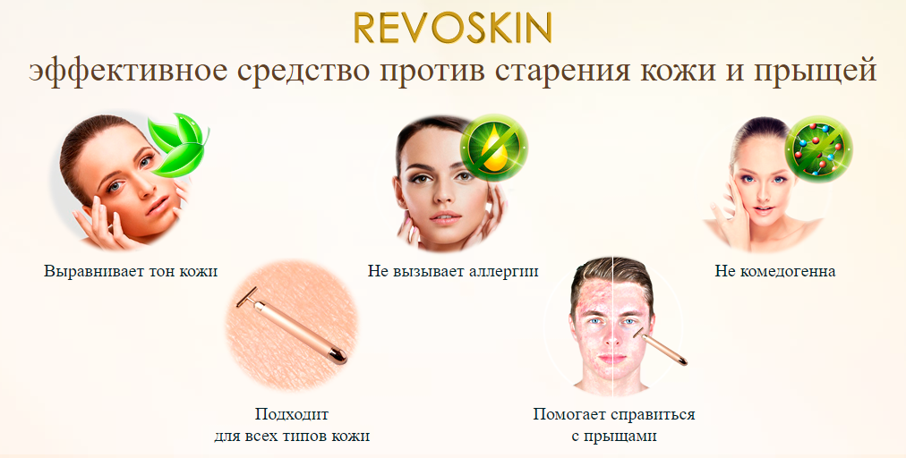 Ревоскин — свойства вибромассажёра и отзывы реальных людей