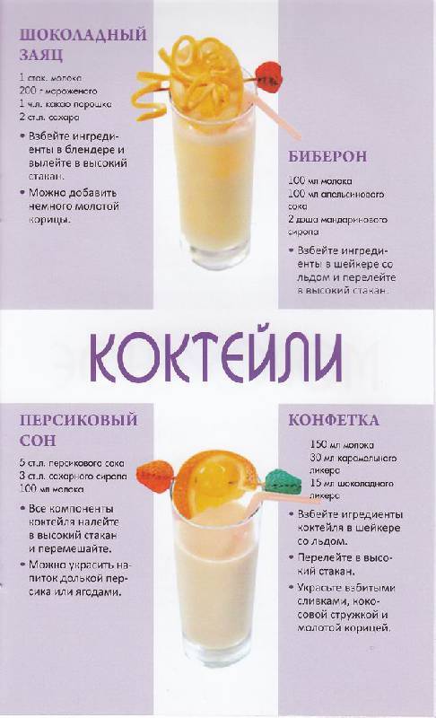 Как сделать коктейль в домашних условиях? рецепты коктейлей для детей :: syl.ru