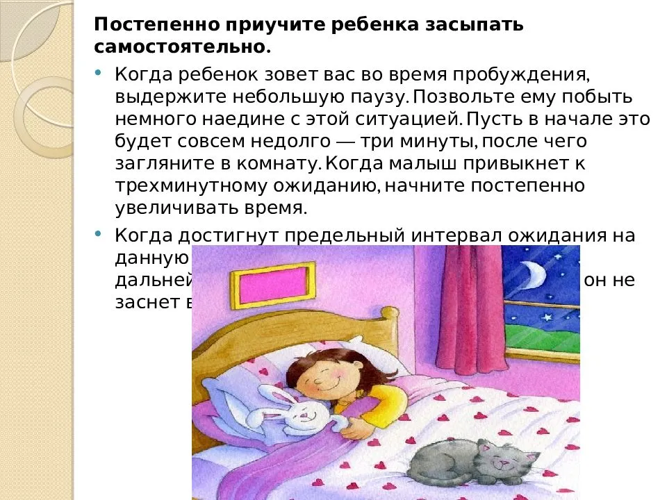 Как научить ребенка засыпать самостоятельно, в 2,5 года, в кроватке