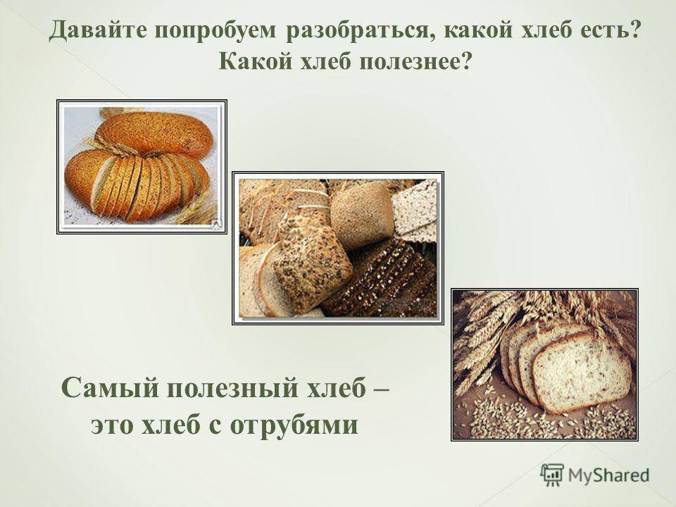 С какого возраста можно хлеб детям