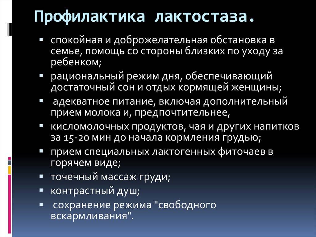 Лечение лактостаза у кормящих