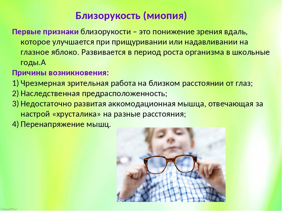 Современные методы лечения близорукости у детей - энциклопедия ochkov.net