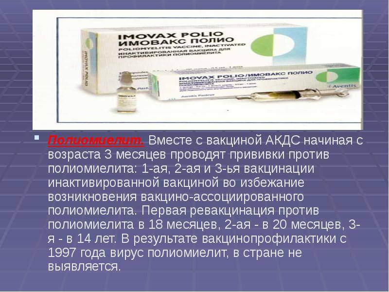 Что нужно знать родителям о прививке от полиомиелита?