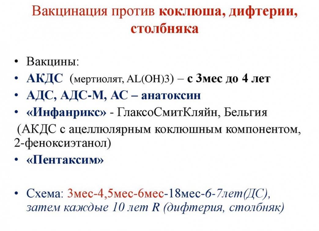 Против столбняка. Дифтерия, коклюша, столбняк прив. Дифтерия вакцинация схема. Схема вакцинации дифтерии и столбняка. Прививки коклюш дифтерия столбняк.