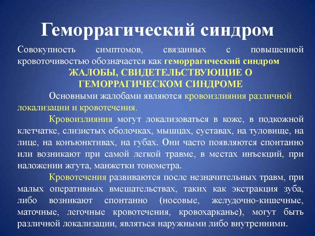 Геморрагическая болезнь новорожденных