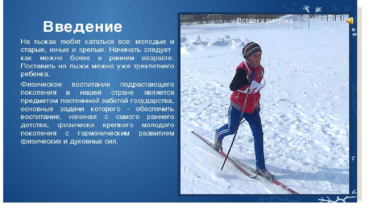 Учим ребенка кататься на лыжах