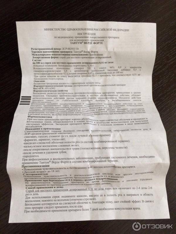 Спрей тантум верде: можно ли при беременности, инструкция по применению / mama66.ru