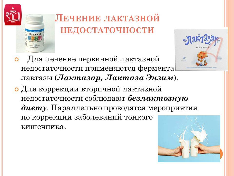Лактазная недостаточность у грудничка: симптомы и лечение - medside.ru