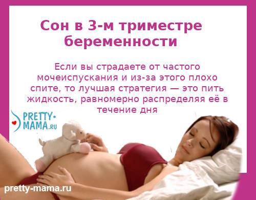 Фармакологическое лечение нарушений сна при беременности