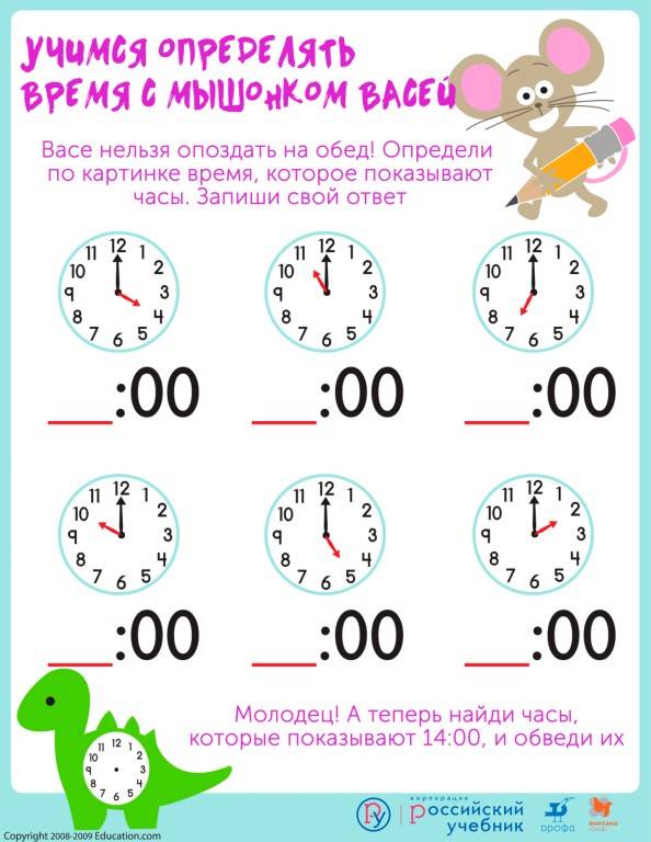 Как научить ребёнка определять время по часам?