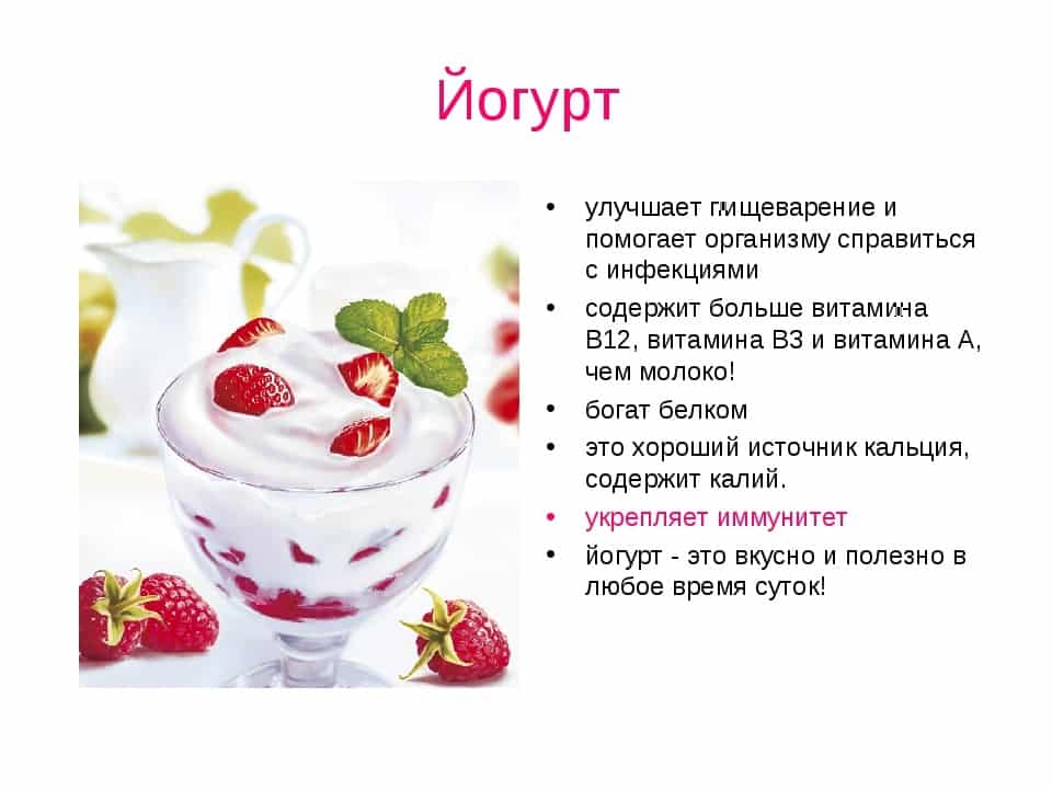 Йогурт при кормлении грудью. можно ли кормящей маме йогурт? йогурт со злаками кормящей маме
