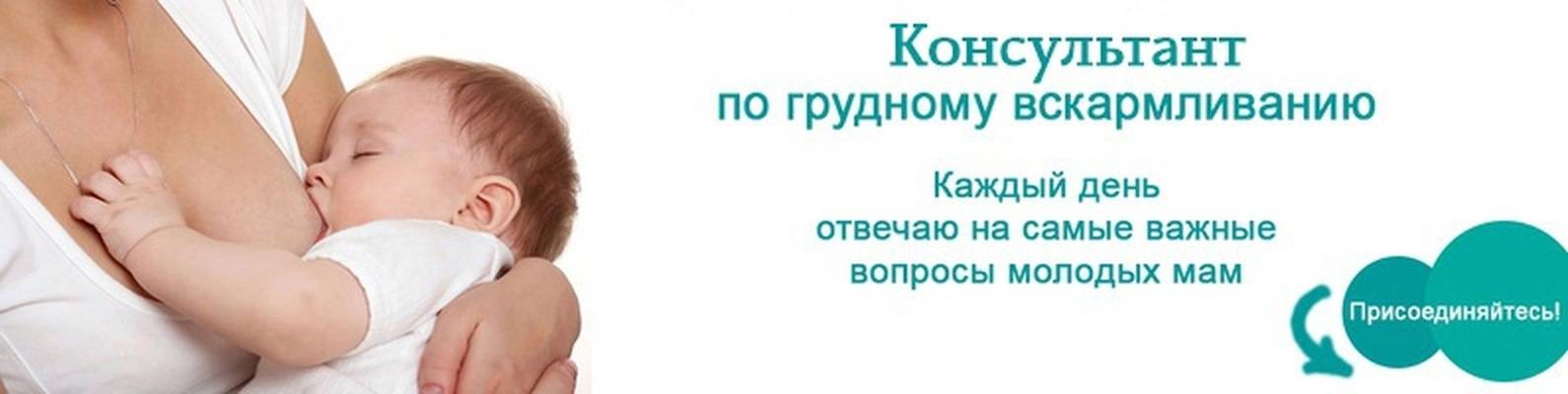 Консультант-стажер акев по грудному вскармливанию: консультация грудное вскармливание, бесплатные онлайн консультации - страна мам