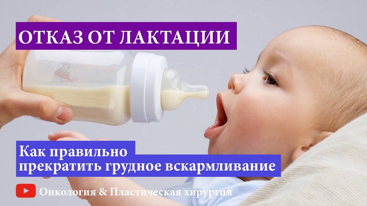Как быстро прекратить лактацию грудного молока