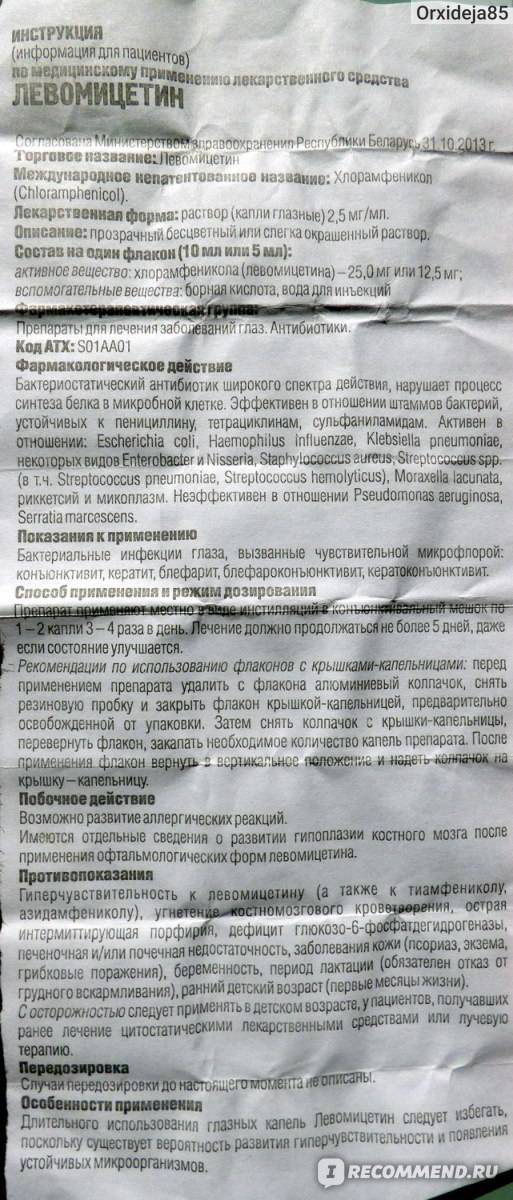 Лечение конъюнктивита левомицетиновыми каплями - энциклопедия ochkov.net