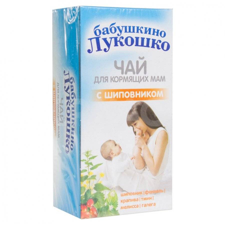 Чай «бабушкино лукошко» для кормящих мам и малышей: состав, полезные свойства, как правильно пить, вред и противопоказания