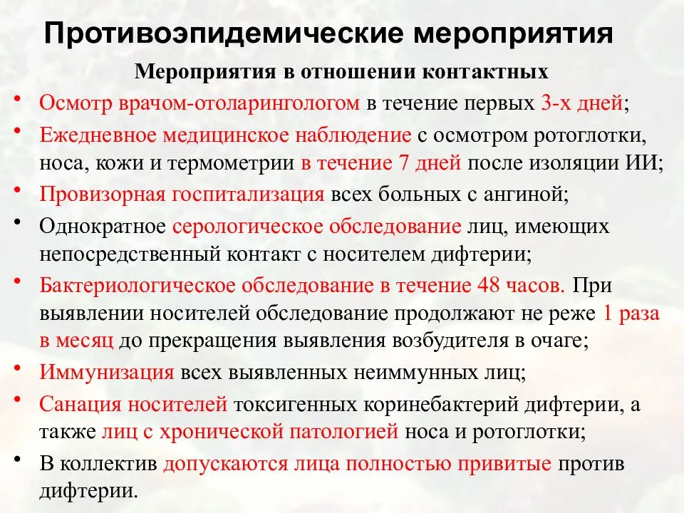 Противоэпидемических мероприятий при гельминтозах. Противоэпидемические мероприятия при дифтерии. Дифтерия профилактические и противоэпидемические мероприятия. Дифтерия у детей противоэпидемические мероприятия. Дифтерия план противоэпидемических мероприятий.