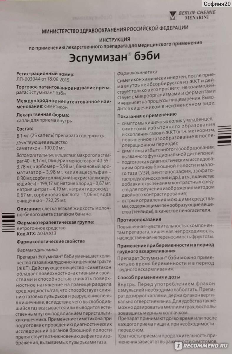 Эспумизан бэби для новорожденных при коликах: совет комаровского