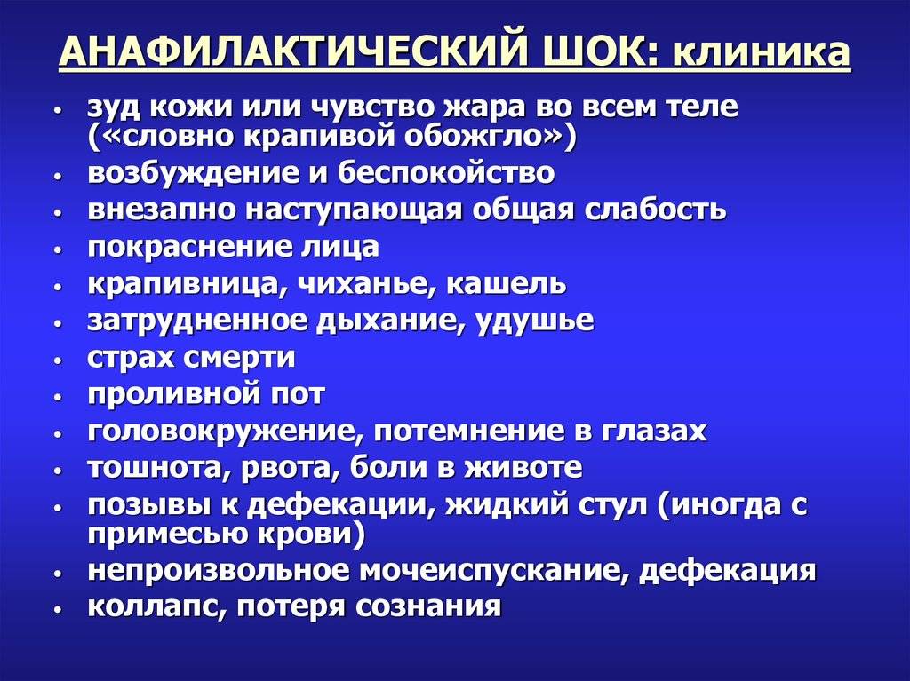 Анафилактический шок у детей презентация