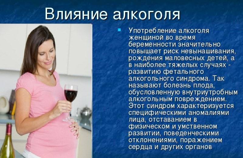 Можно ли шампанское при беременности: допускается ли пить во время ранних и поздних сроков, повредит ли бокал алкоголя будущему ребенку?