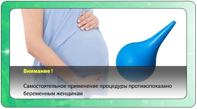 Клизма при беременности: польза или вред