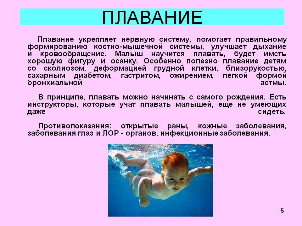Чем полезно плавание в бассейне для здоровья детей / чем полезен бассейн женщинам и мужчинам