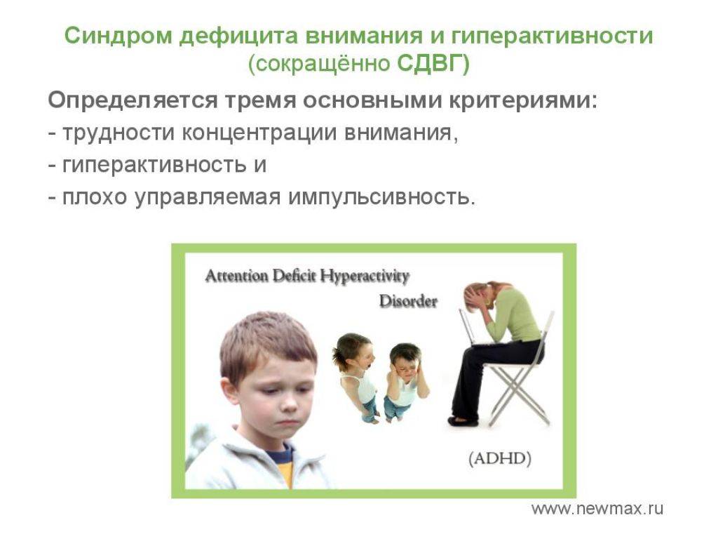 Сгвд. Синдром дефицита внимания и гиперактивности у детей симптомы. Синдром дефицита внимания с гиперактивностью у детей. Симптомы сдв и гиперактивности у ребенка. Синдром СДВГ.