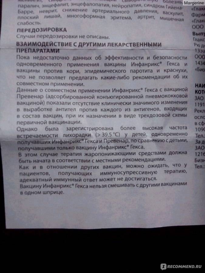 Фенистил перед прививкой | baikalstom.ru