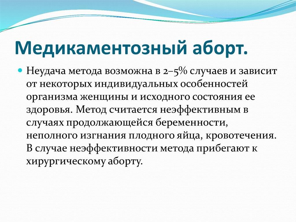 До какого срока делают аборт. Медикаментозный оборо. Медикаментозный метод прерывания. Медикаменто́зныйаброт. Медикаментозный медикаментозный аборт.