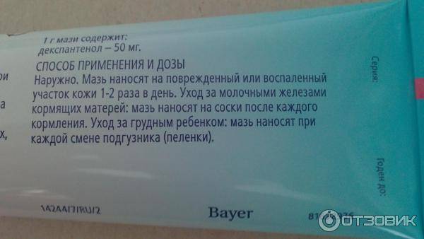 Бепантен мазь инструкция по применению. Бепантен мазь для новорожденных состав. Бепантен мазь для новорожденных инструкция. Бепантен для новорожденных состав. Бепантен крем для новорожденных состав.