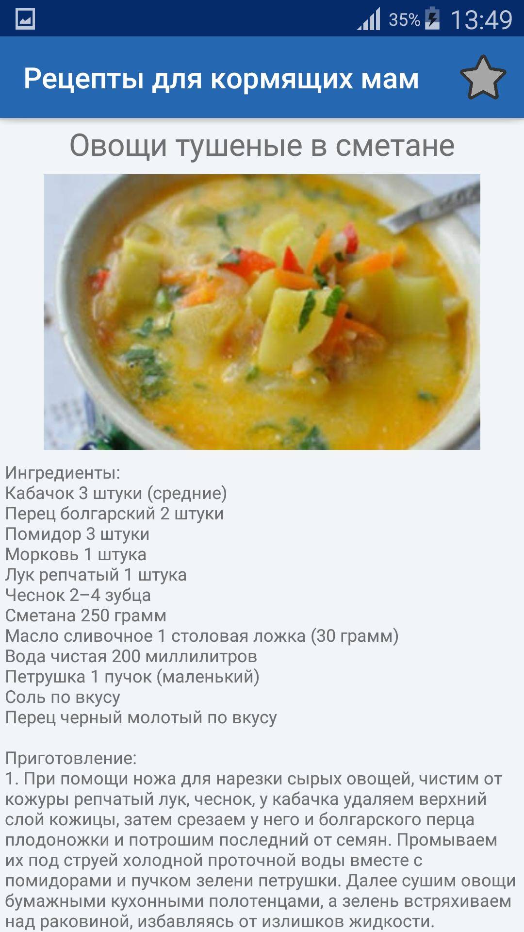 Овощной суп для кормящих мам — рецепт