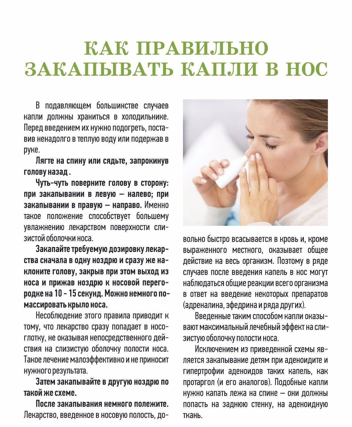 Отравление каплями для носа (нафтизиновое отравление) - лор клиника №1