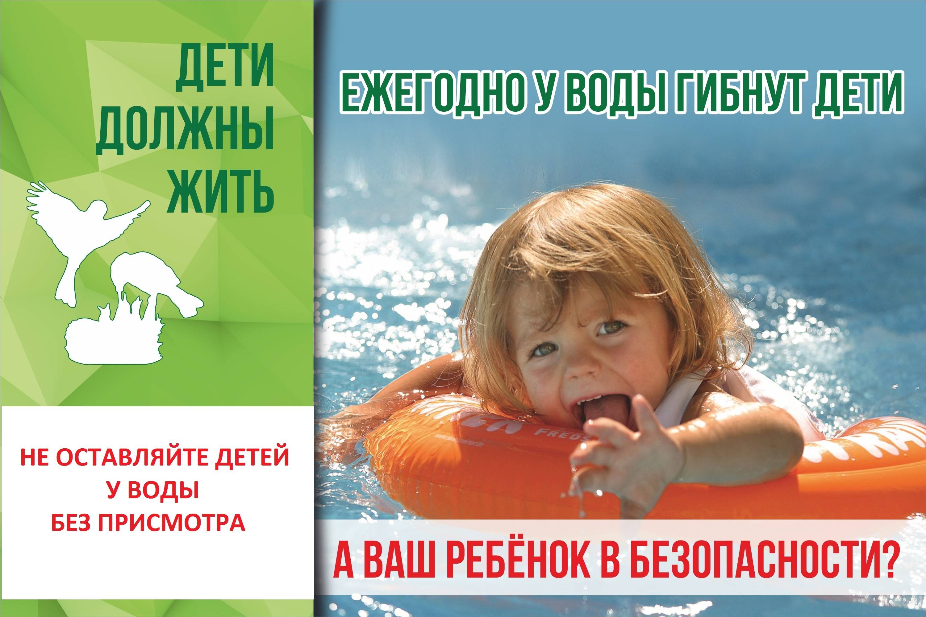 Безопасность ребенка на воде