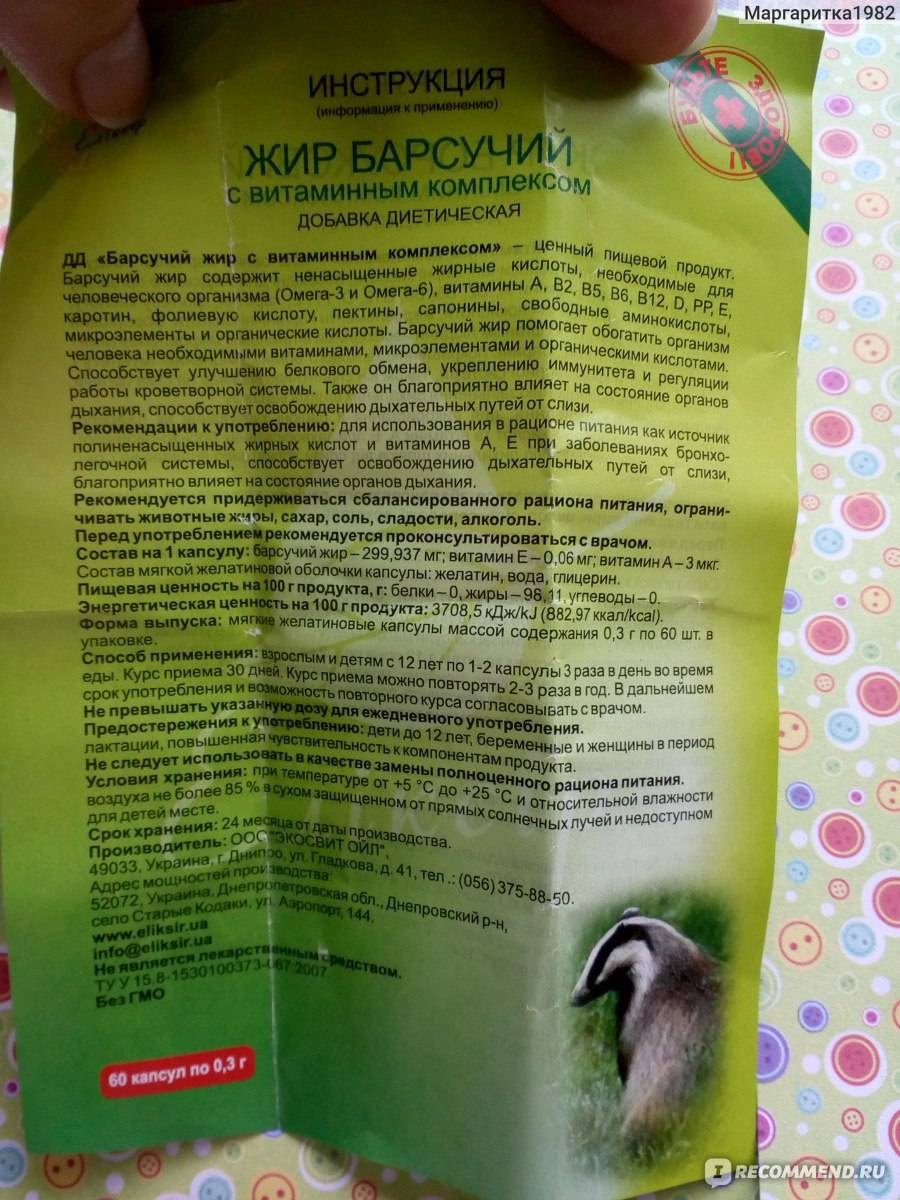 Барсучий жир для детей от кашля: способы применения pulmono.ru
барсучий жир для детей от кашля: способы применения
