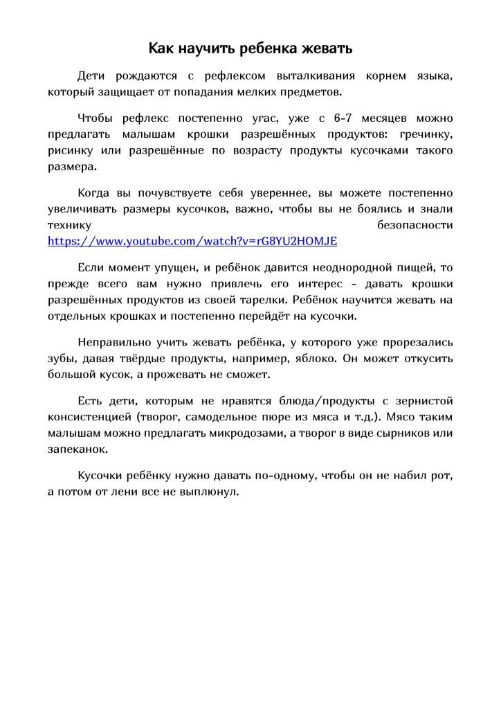 Как научить жевать кусочки. Как научить ребенка жевать. Как ребёнка научить жевать пищу. Как научить ребёнка жевать твёрдую пищу Комаровский. Как учить ребенка жевать.