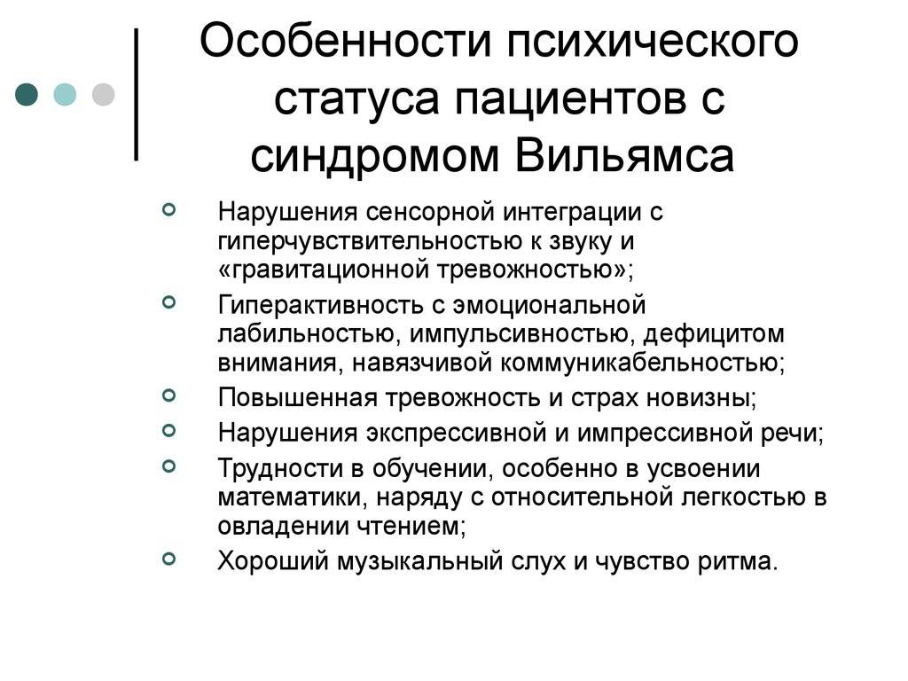 Синдром вильямса - вики