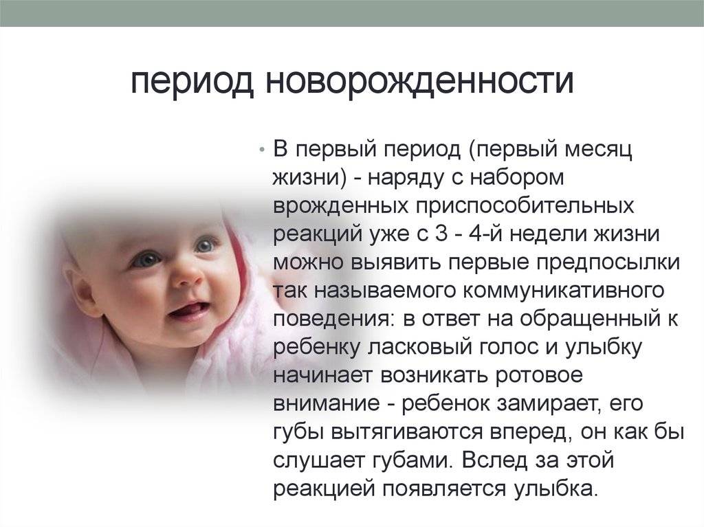 Самое важное на первом месяце жизни ребенка | медицинский центр «президент-мед»