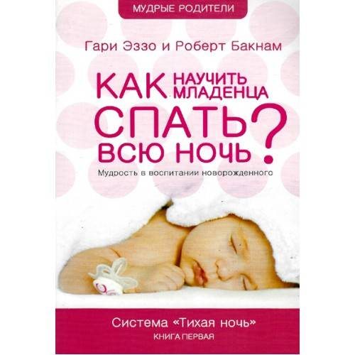 Как быстро приучить ребенка спать в кроватке (новорожденного, месячного, годовалого) | ребенок не не спит в кроватке, что делать