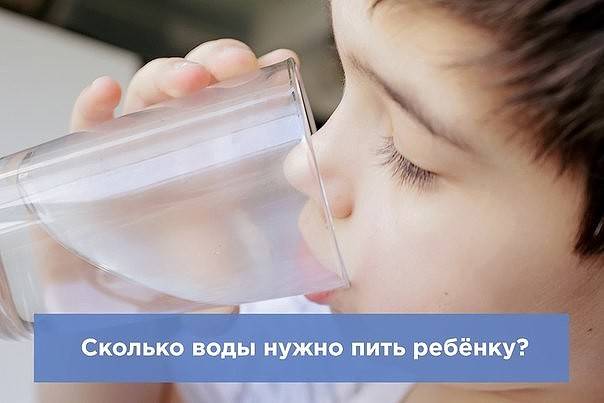 Сколько воды должен выпивать ребенок в зависимости от возраста?