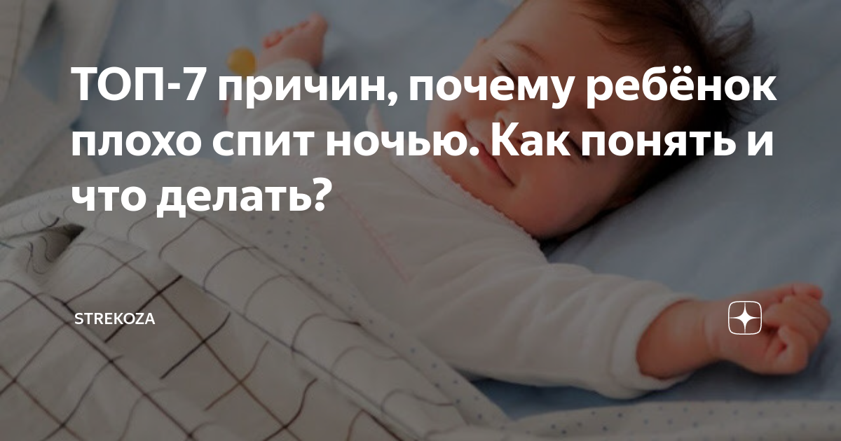 Ребенок не спит ночью. часто просыпается. почему? | nutrilak