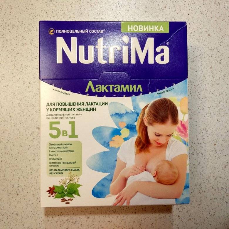 Смеси для улучшения лактации: как действуют смеси для кормящих мам | nutrilak | nutrilak