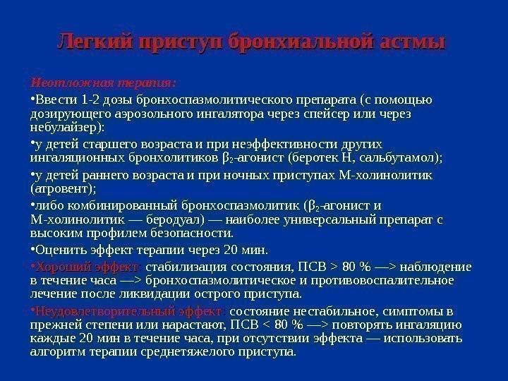 Бронхиальная астма у ребёнка и 9 способов держать её под контролем