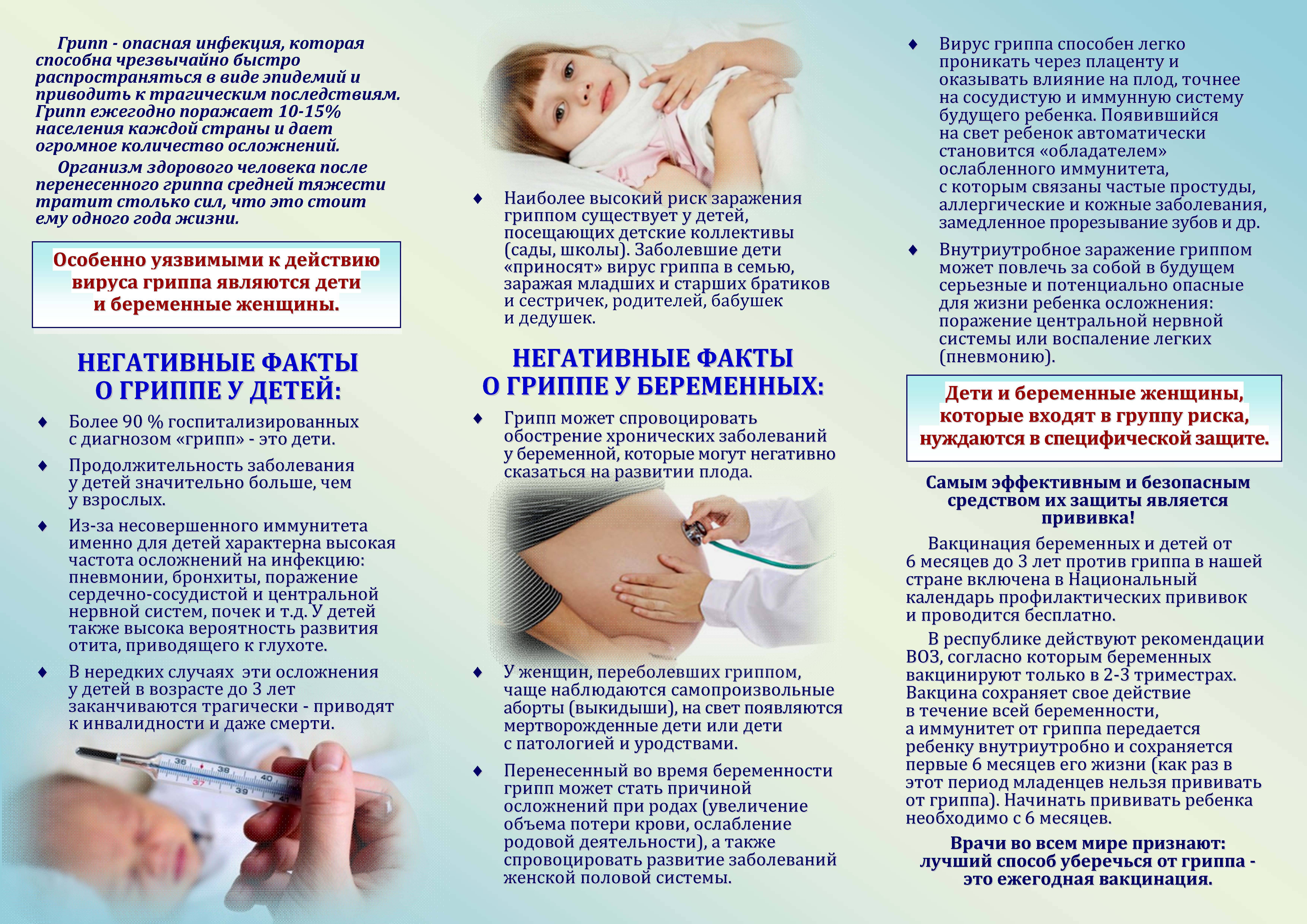 Вакцинация во время беременности - профилактика гриппа и орви - официальный сайт роспотребнадзора