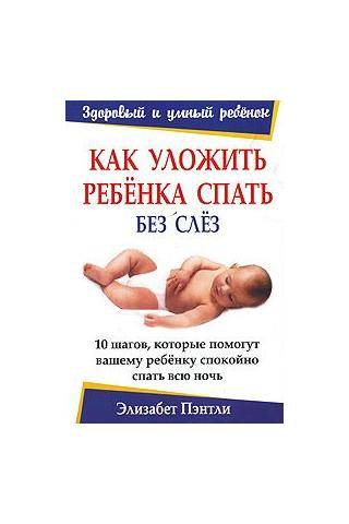 Как уложить ребенка спать за 5 минут: быстро и без слез (советы комаровского) | konstruktor-diety.ru