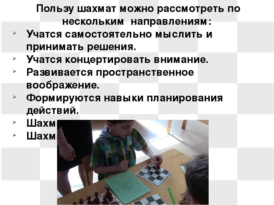 Польза шахмат для развития ребенка
